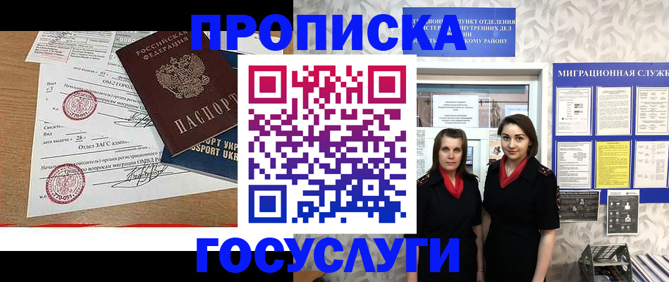 прописка ребенка в Волгодонске