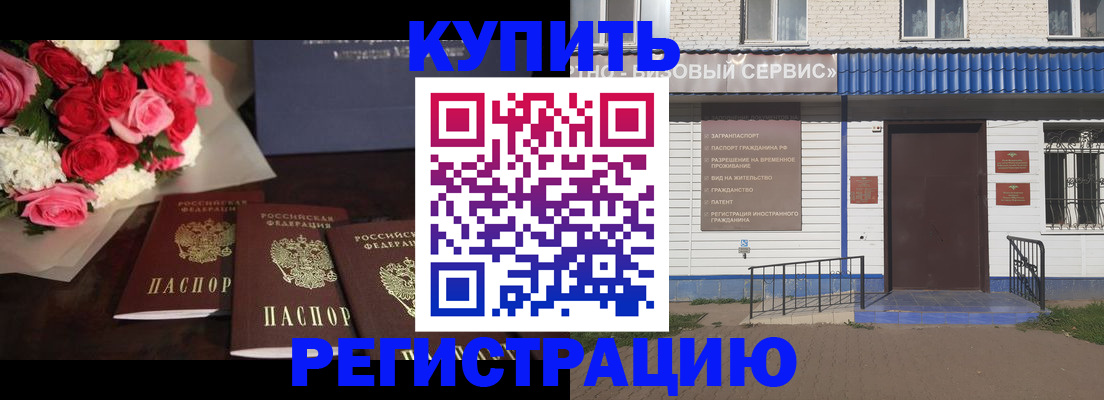 прописка законно в Волгодонске