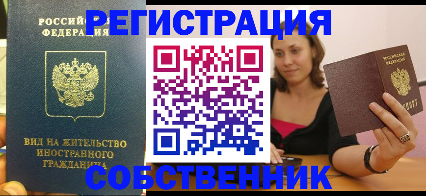 прописка в квартире в Волгодонске
