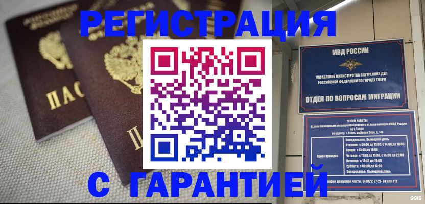 прописка регистрация в Волгодонске