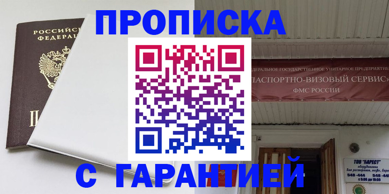 где прописаться в Волгодонске