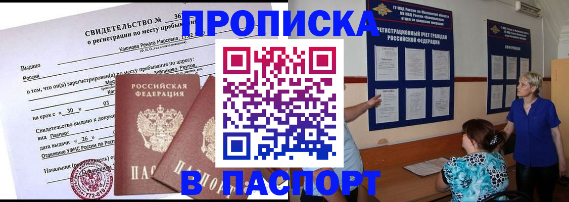 временная регистрация адрес в Волгодонске