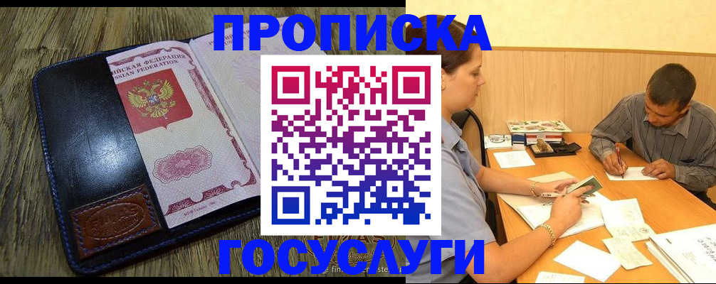 прописка для кредита в Волгодонске
