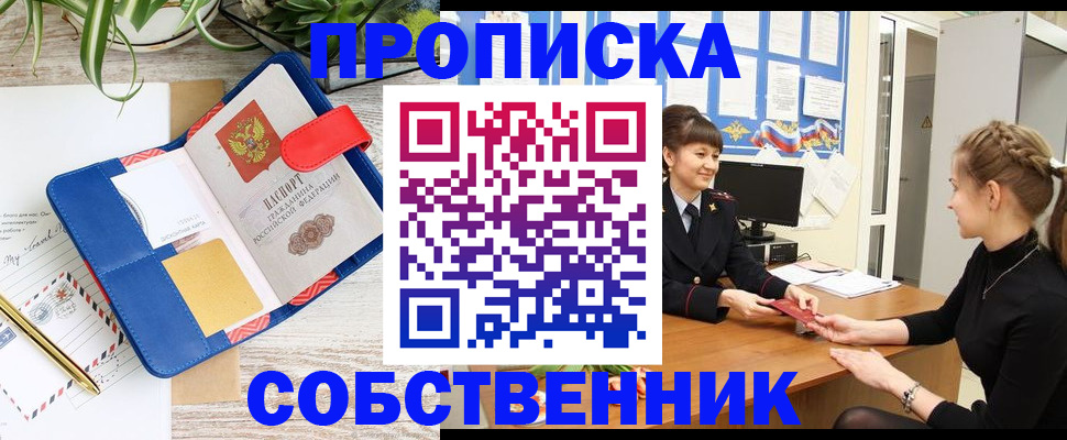 прописка ребенка в Волгодонске